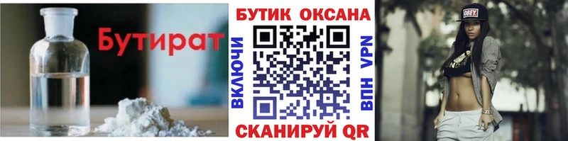 Бутират бутик  купить наркоту  Северо-Курильск 